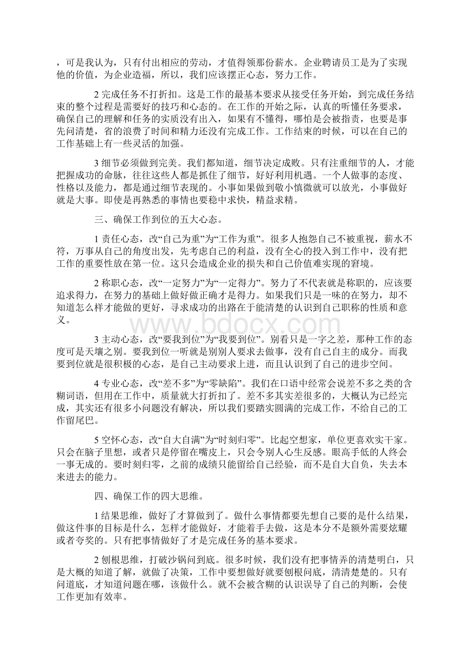 有关于工作学习的心得doc.docx_第2页