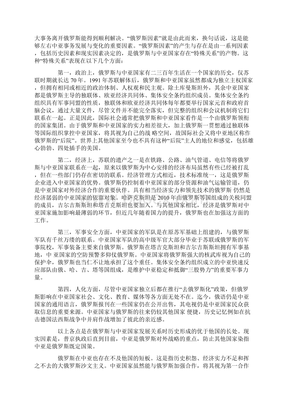 论影响中国与中亚关系的俄罗斯因素及中俄关系的中亚因素.docx_第2页