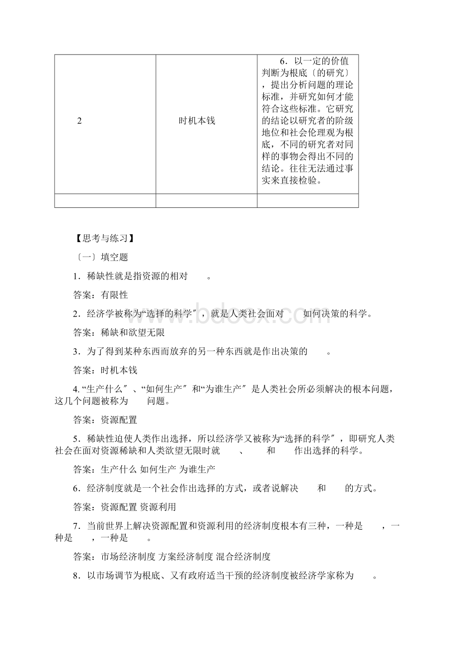 经济学基础课后习题与答案分析详细讲解.docx_第3页