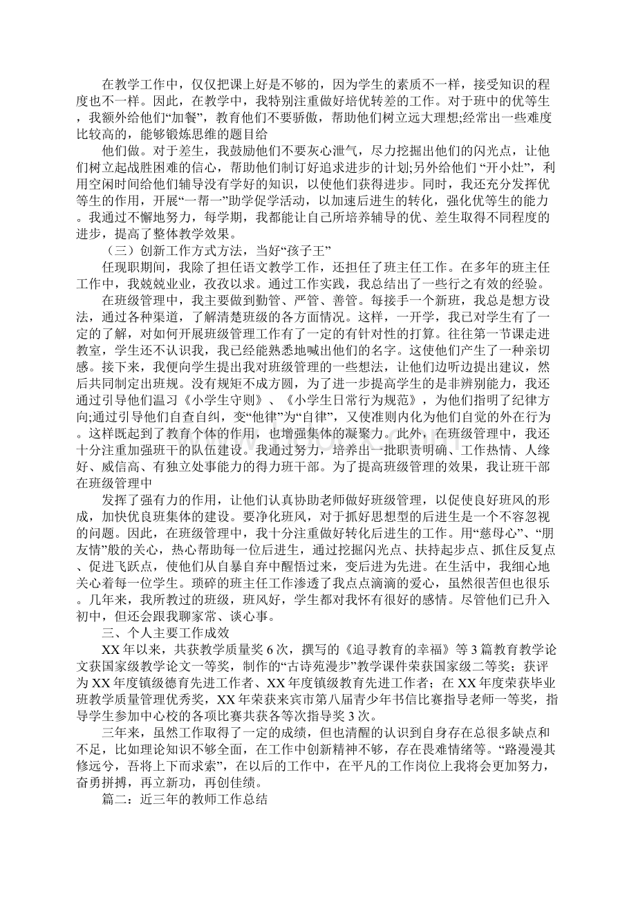 小学教师近三年个人工作总结Word格式文档下载.docx_第2页