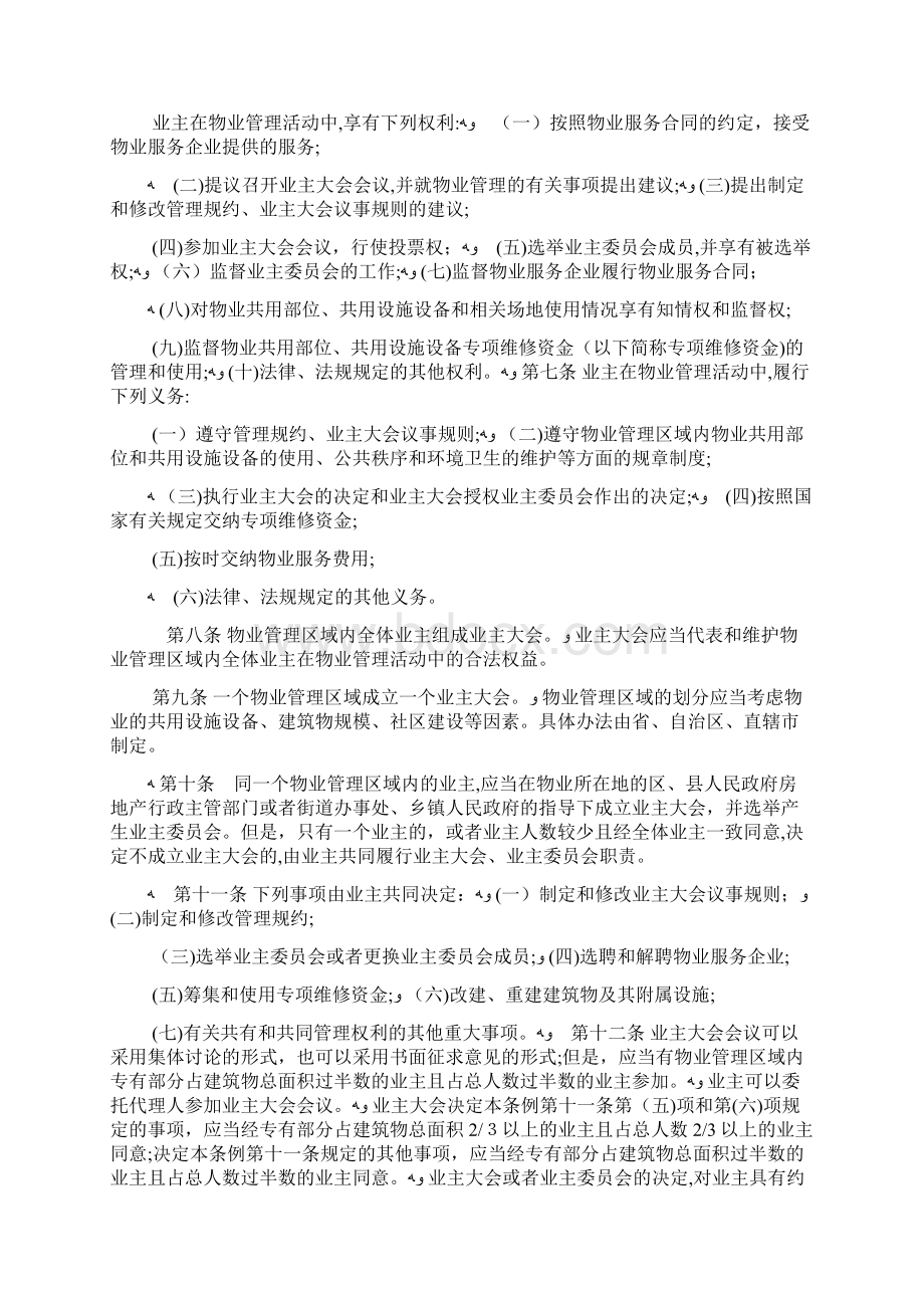 天津物业管制条例全文物业费收取标准规定doc.docx_第2页