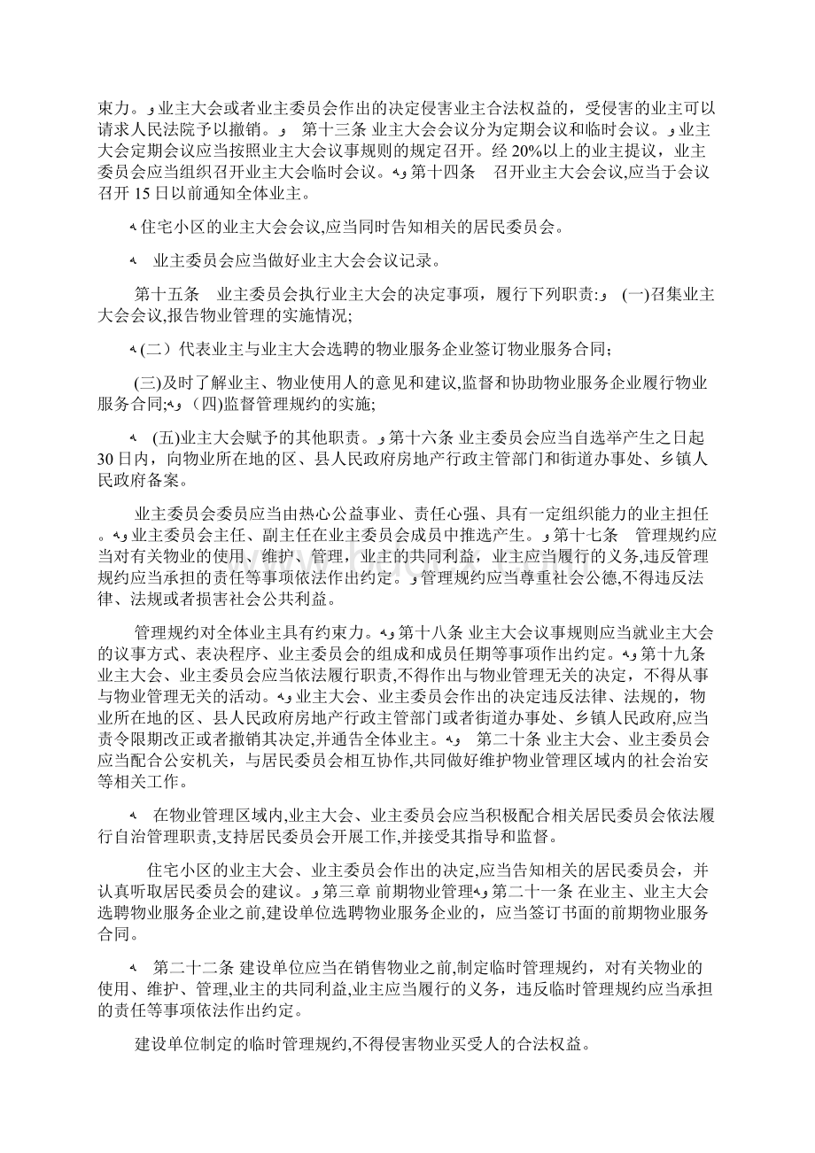 天津物业管制条例全文物业费收取标准规定doc.docx_第3页