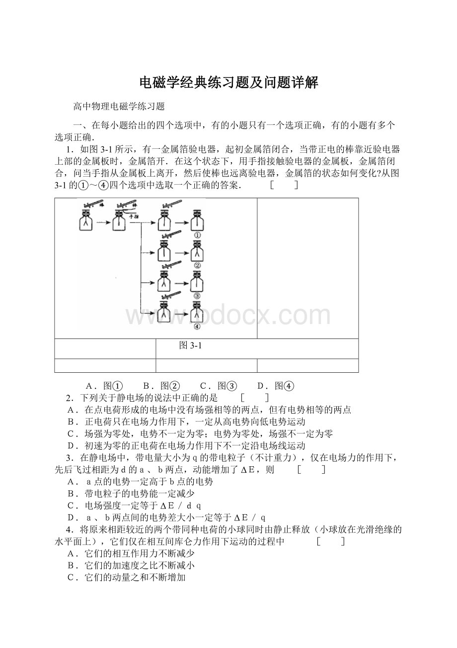 电磁学经典练习题及问题详解Word格式文档下载.docx