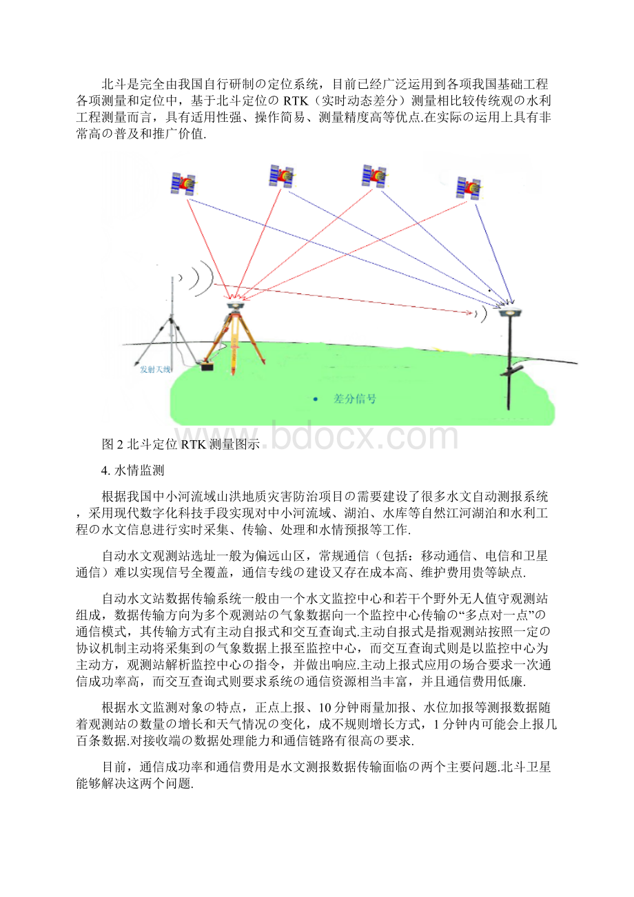 报批稿北斗卫星通信在水利行业中的应用项目研究报告.docx_第3页