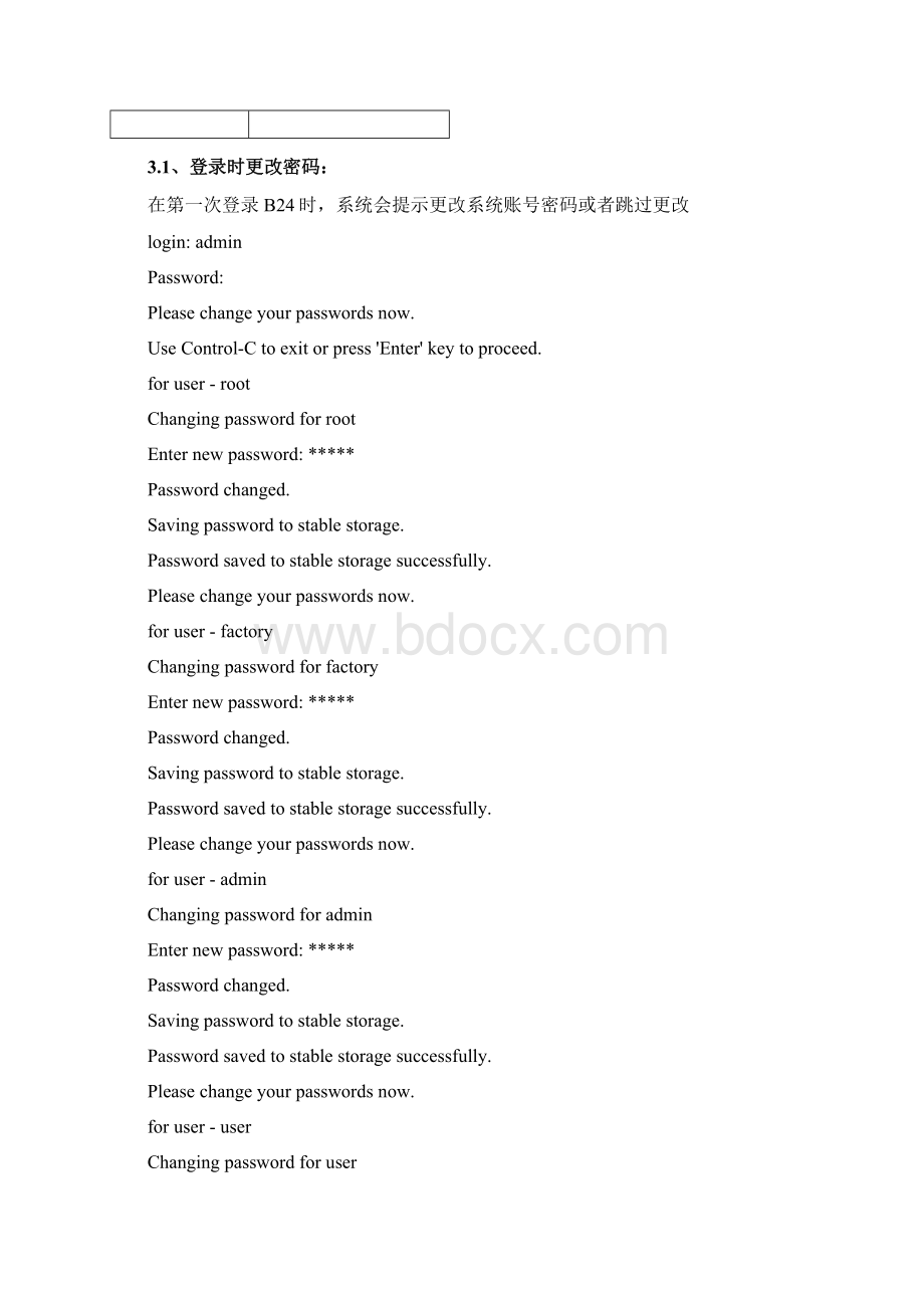 博科交换机操作手册Word文件下载.docx_第3页