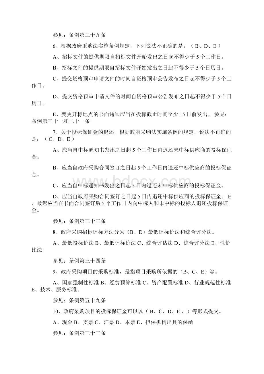 政府采购的合同金额可以超过政府采购预算.docx_第2页