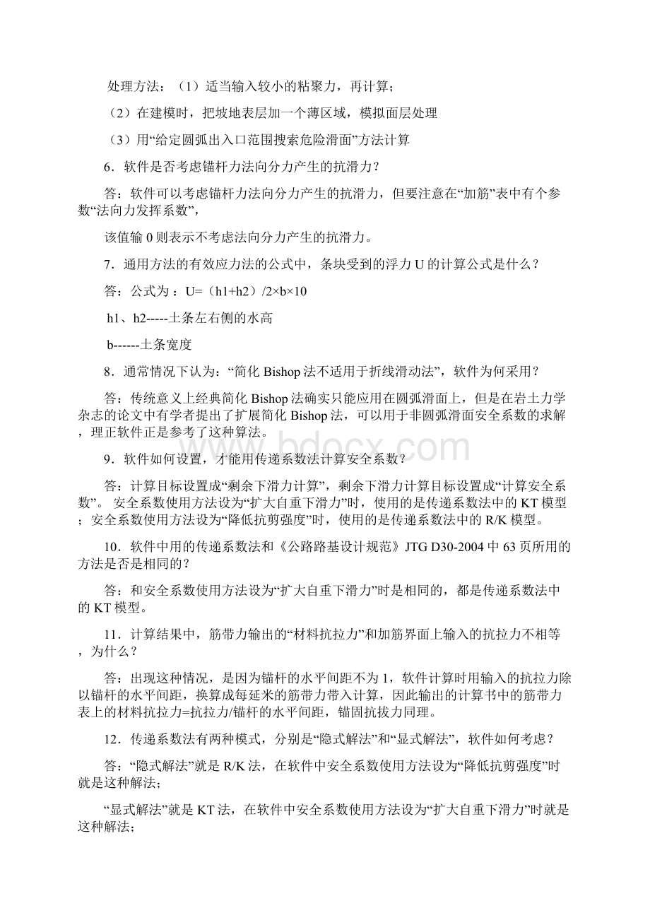 岩土常见问题分析.docx_第2页