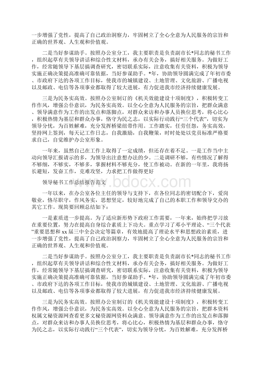 领导秘书工作总结4篇与领导秘书工作总结范文汇编.docx_第2页