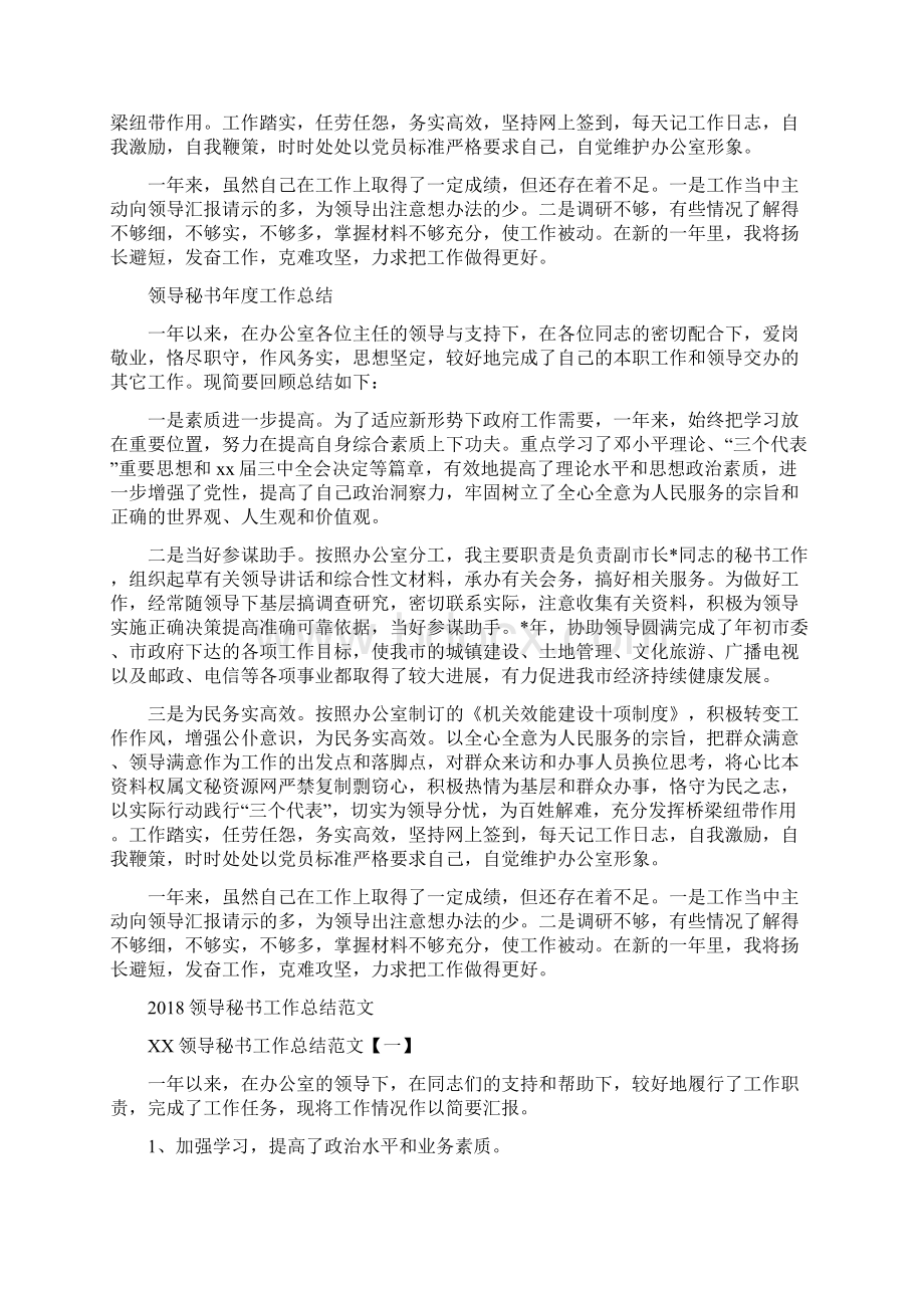 领导秘书工作总结4篇与领导秘书工作总结范文汇编.docx_第3页