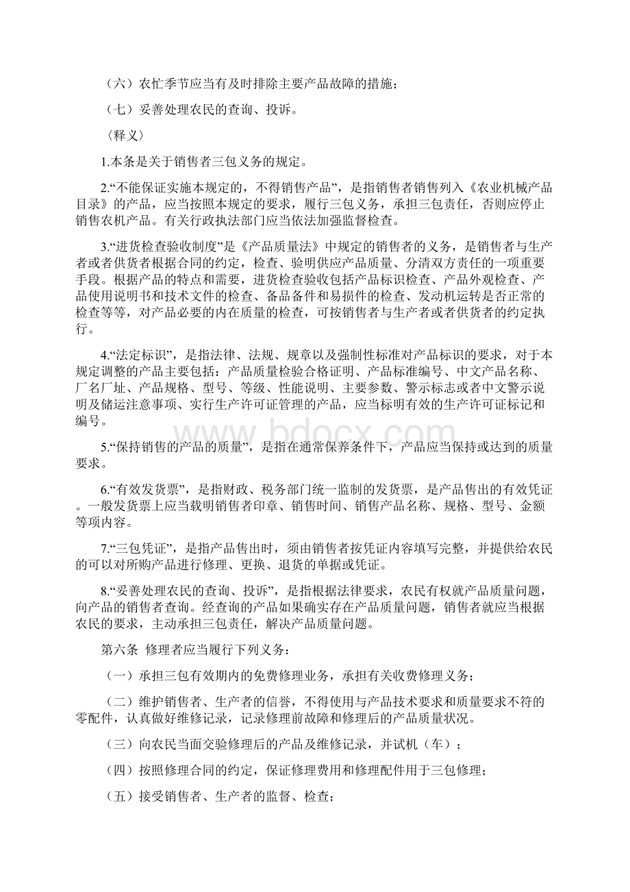 农业机械产品修理更换退货责任规定条文释义精品文档.docx_第3页