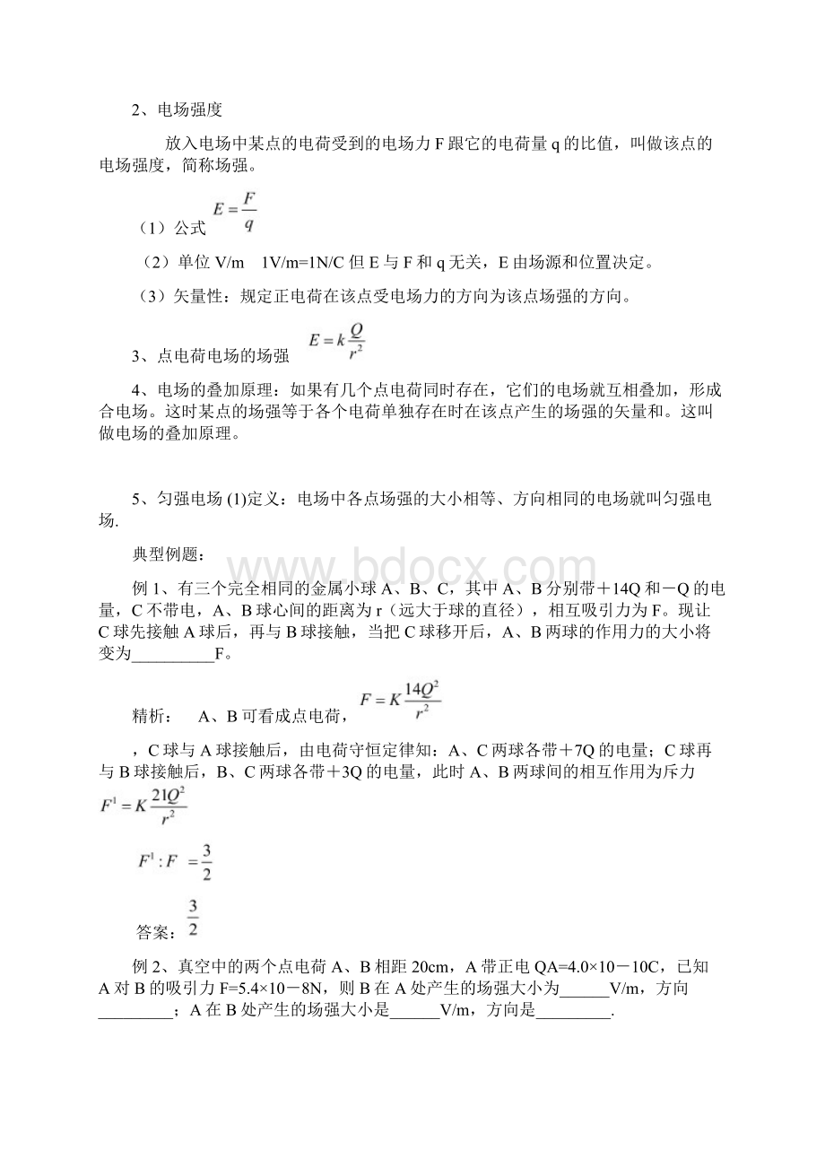 人教版高中物理选修31教案全册精品版.docx_第2页