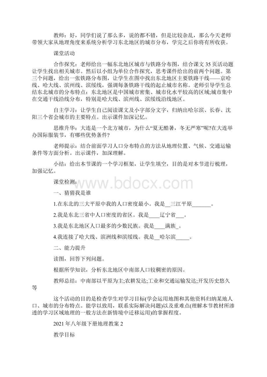 八年级下册地理教案Word文档格式.docx_第3页