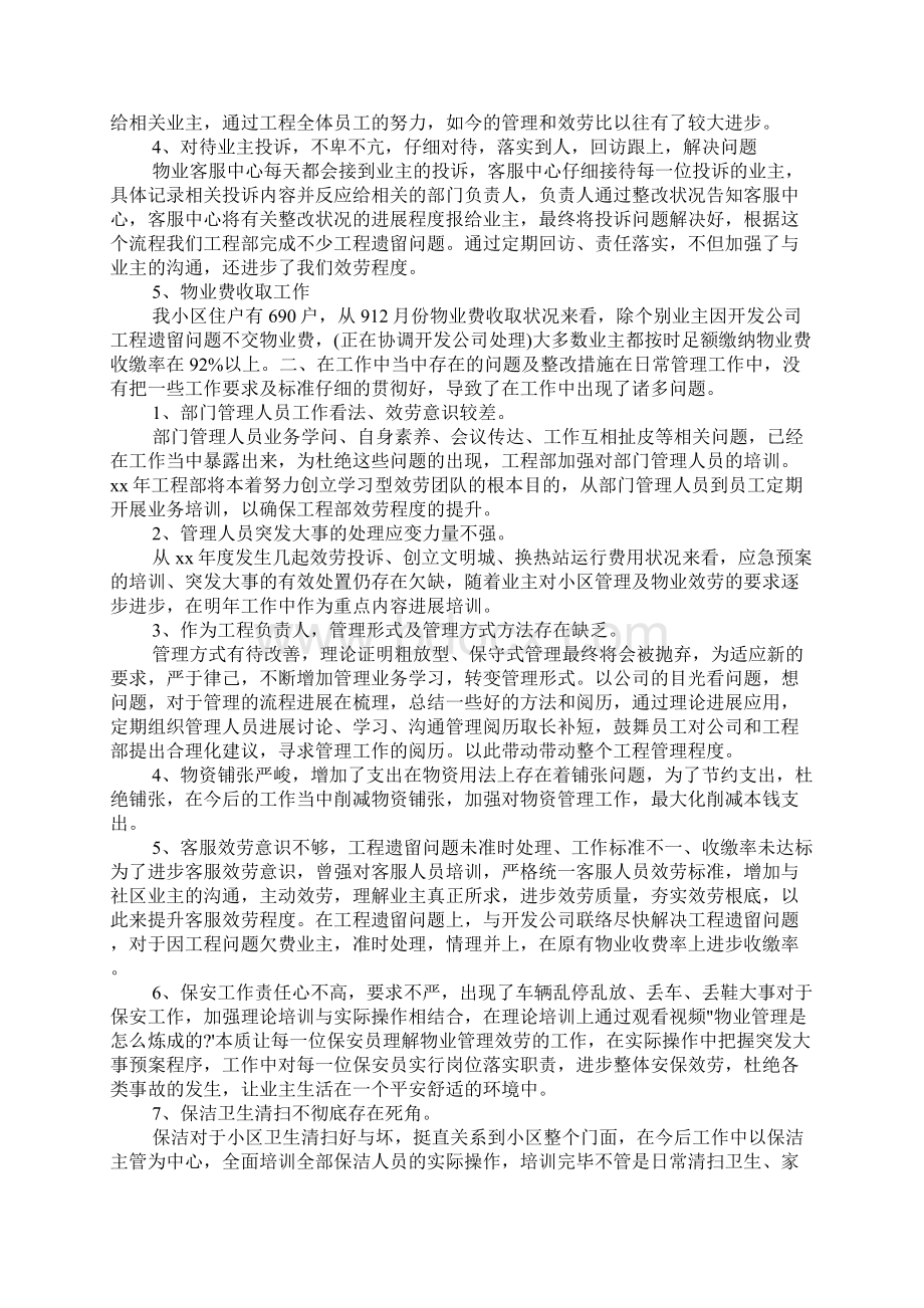 最新物业经理年终工作总结报告.docx_第3页