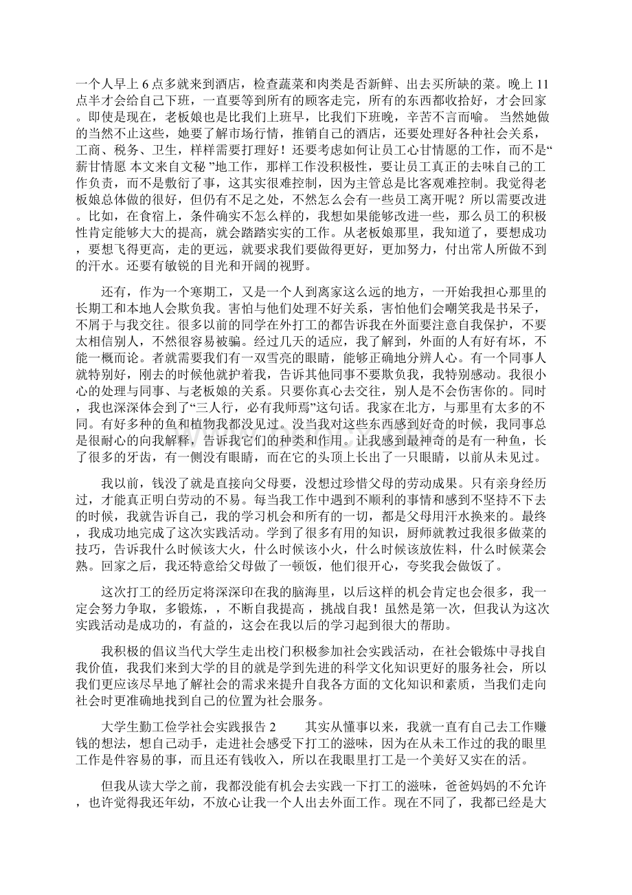 大学生勤工俭学社会实践报告.docx_第2页