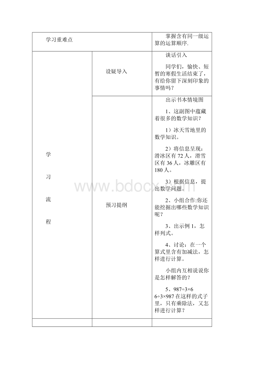 四年级数学下册导学案.docx_第3页