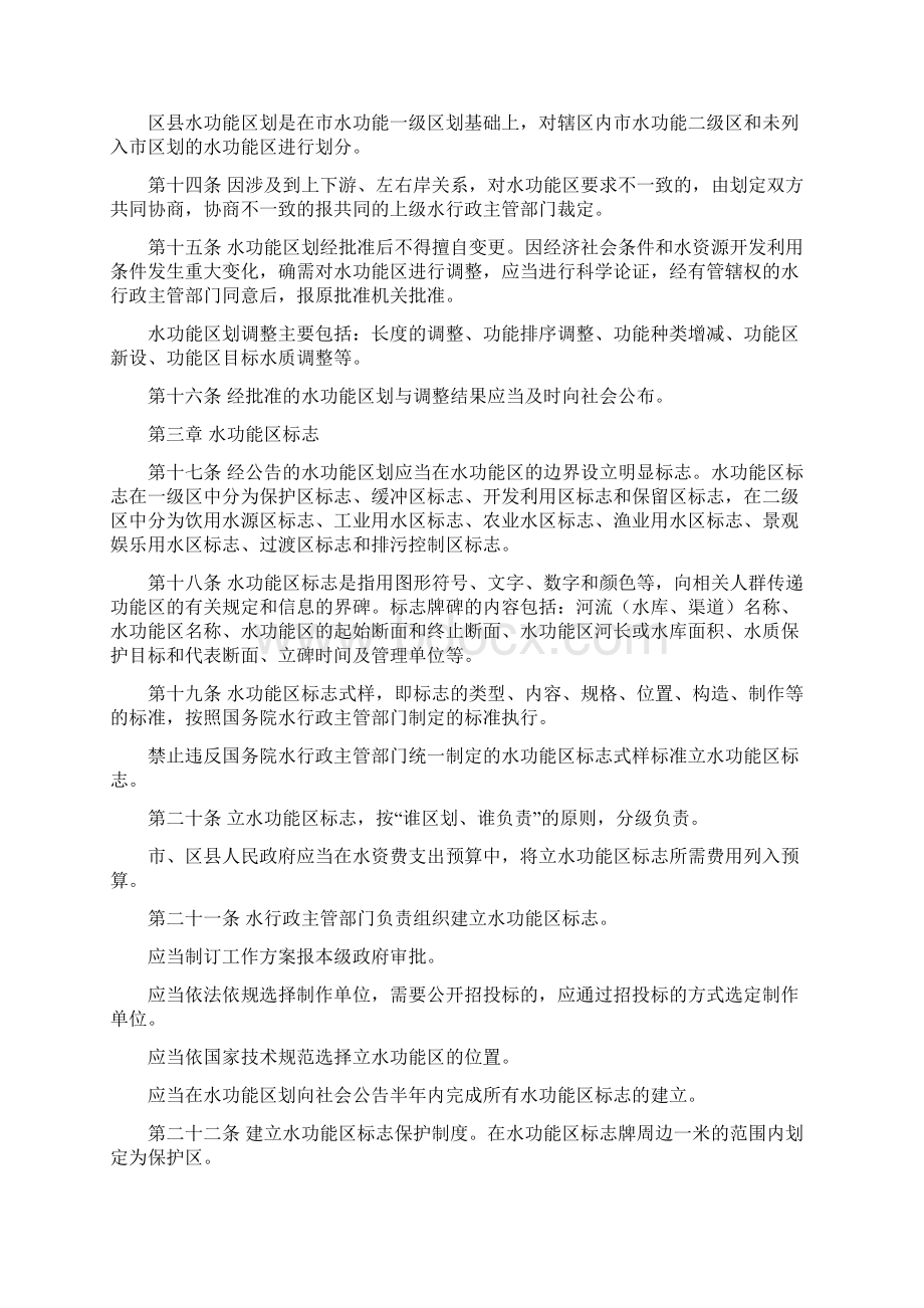 张家界市水功能区管理办法征求意见稿Word下载.docx_第3页