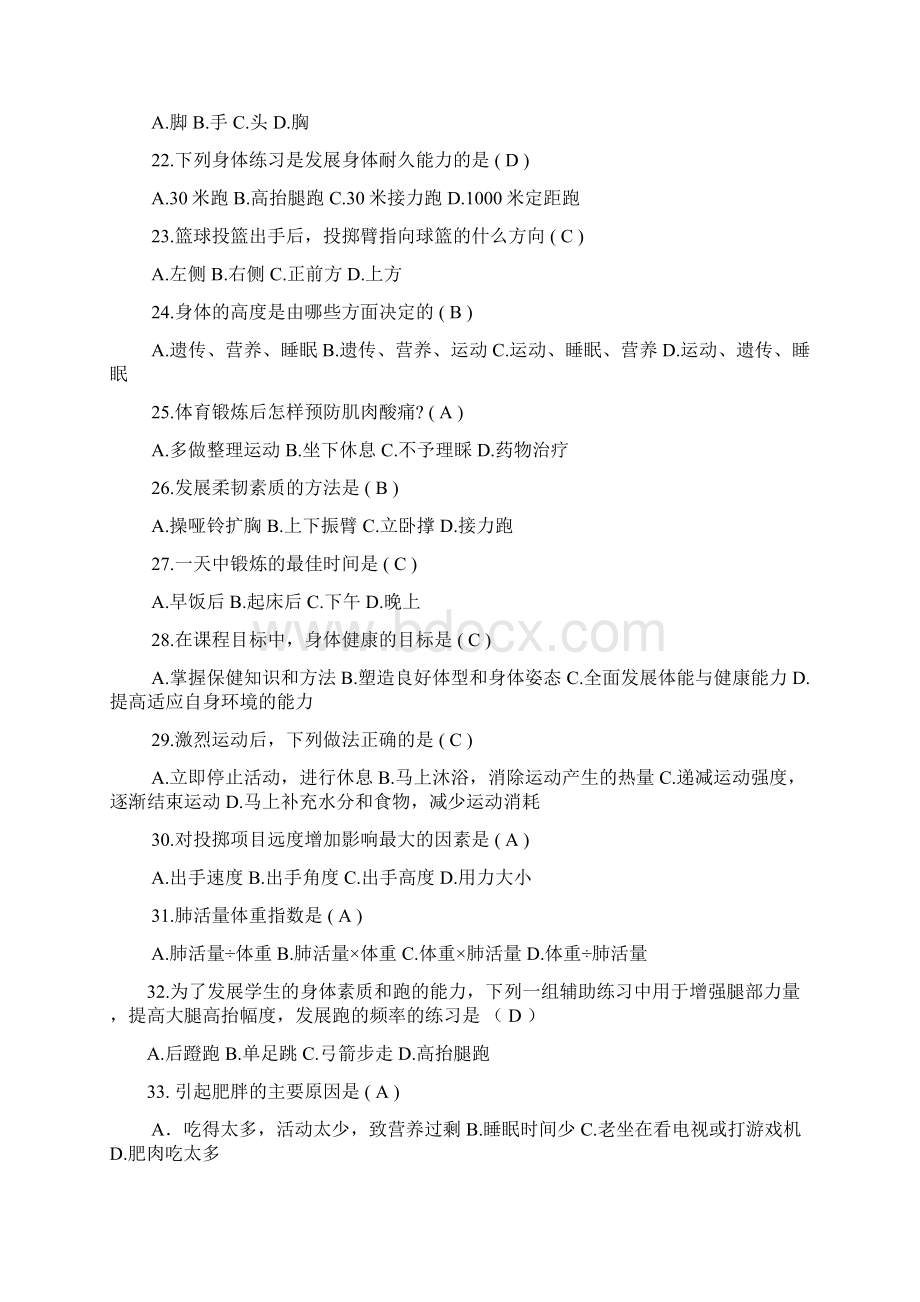 九年级体育理论考试综合复习提纲答案纲.docx_第3页