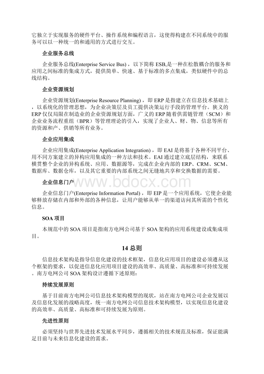 面向服务SOA技术架构规范Word文档下载推荐.docx_第3页