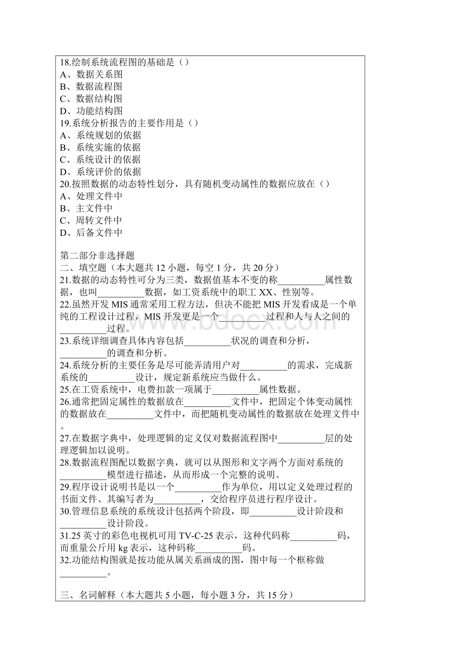 管理信息系统试题Word文档格式.docx_第3页