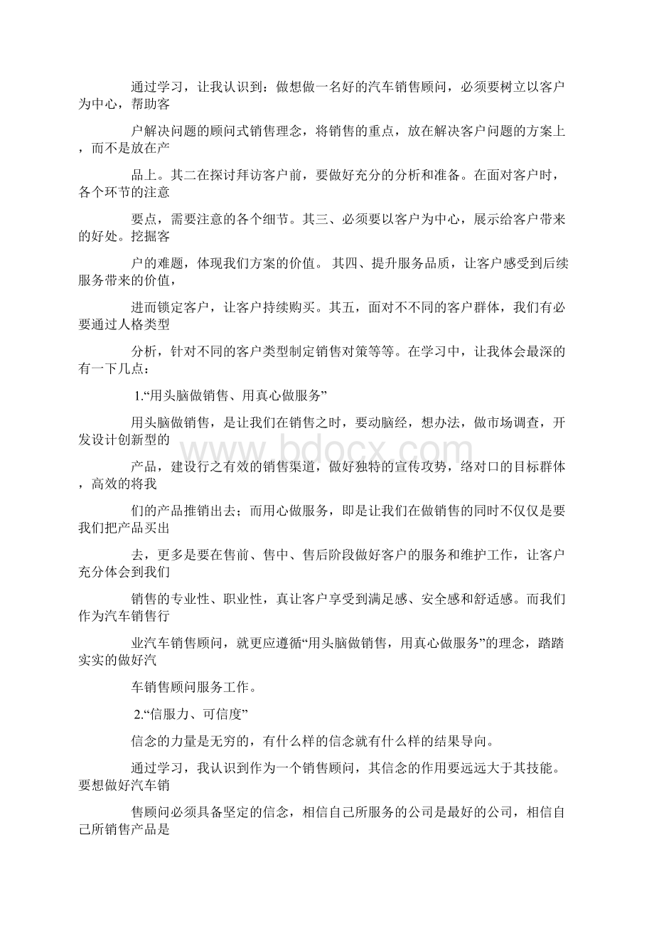 汽车营销心得体会.docx_第2页