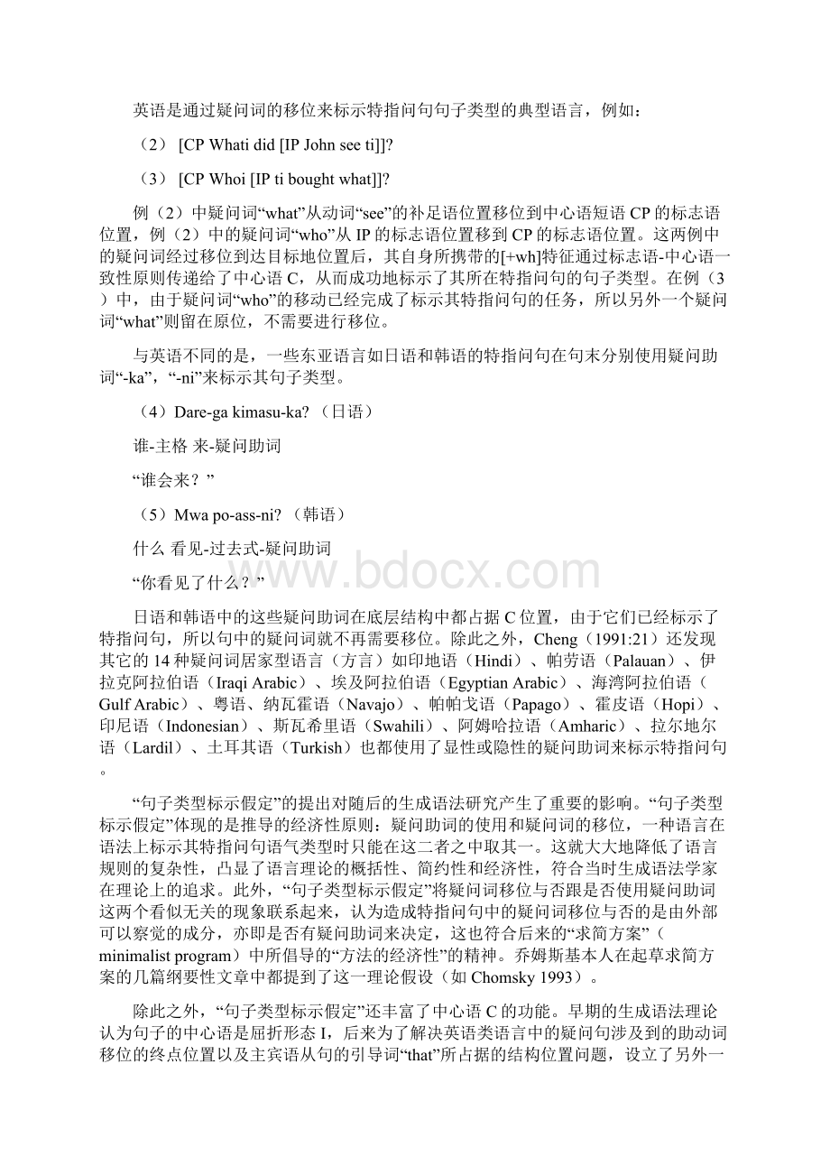 句子类型标识假定与疑问句的句法标示文档格式.docx_第2页