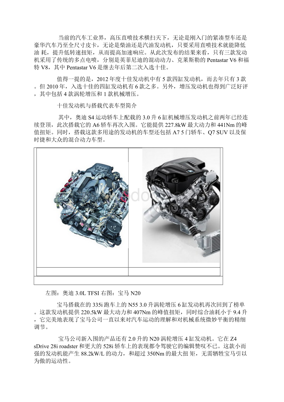 沃德十佳发动机Word格式文档下载.docx_第2页