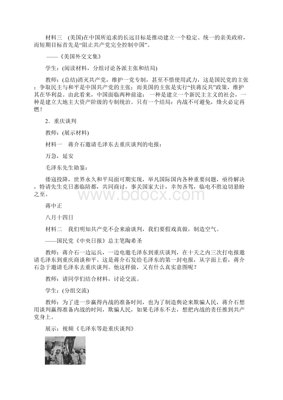 部编版历史八年级上册第七单元 解放战争Word文档格式.docx_第3页