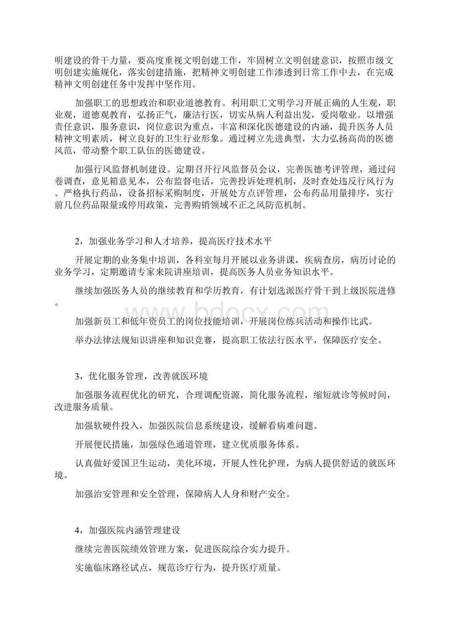 医院精神文明建设工作计划.docx_第2页