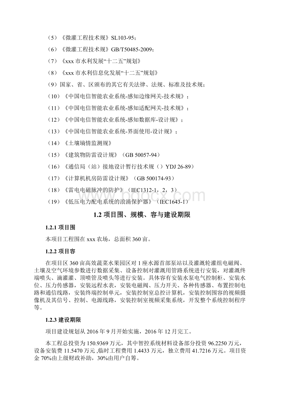 农场智慧灌溉项目解决方案.docx_第3页