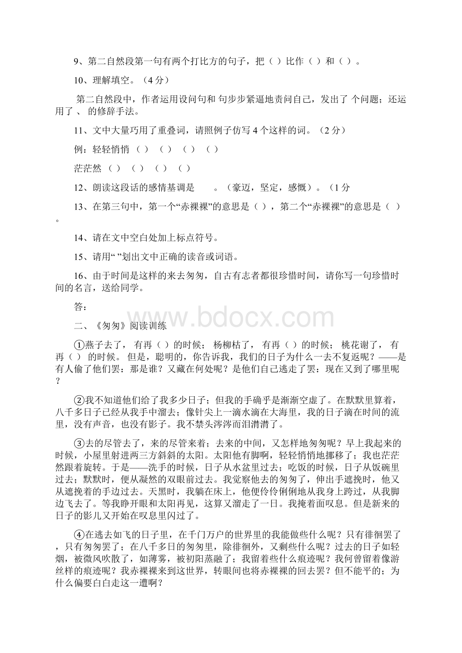 人教版六年级下册段考前课内阅读练习.docx_第2页