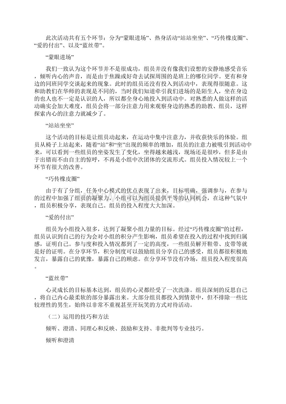 小组工作活动评估Word文档下载推荐.docx_第2页