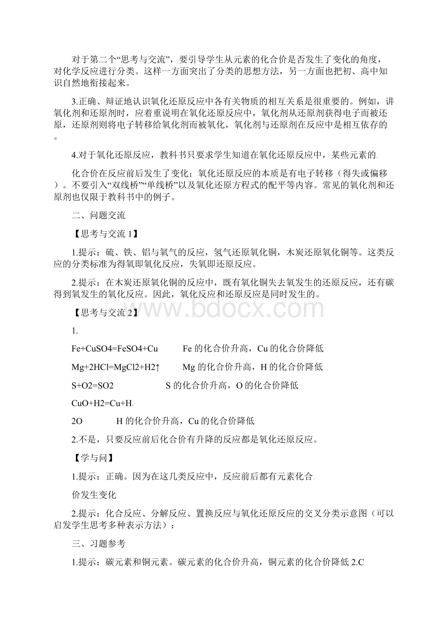 新新人教版必修一23《氧化还原反应》教学设计精品doc文档格式.docx_第2页