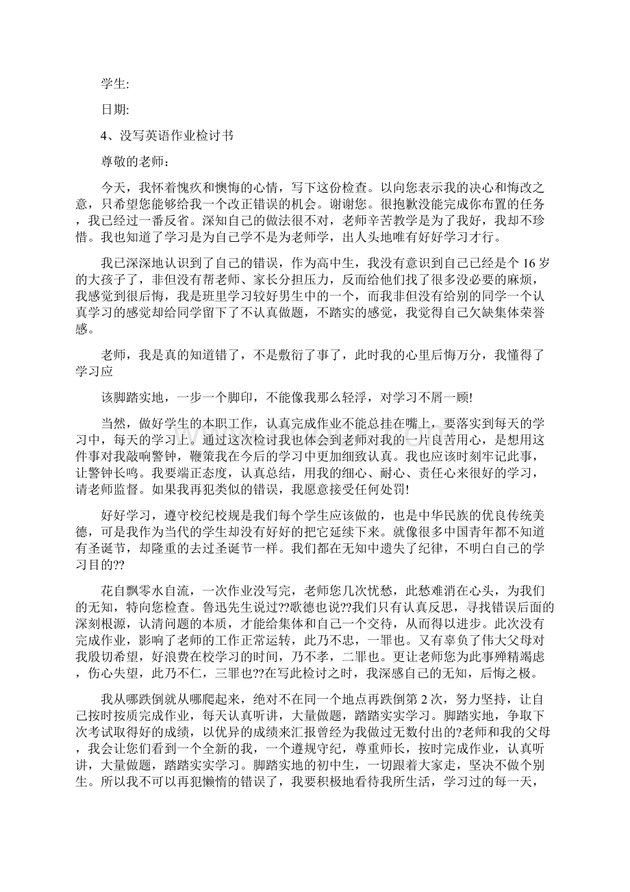 英语作业检讨书0.docx_第3页