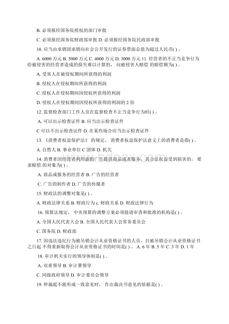 中央电大经济法律基础专科期末考试试题.docx_第2页