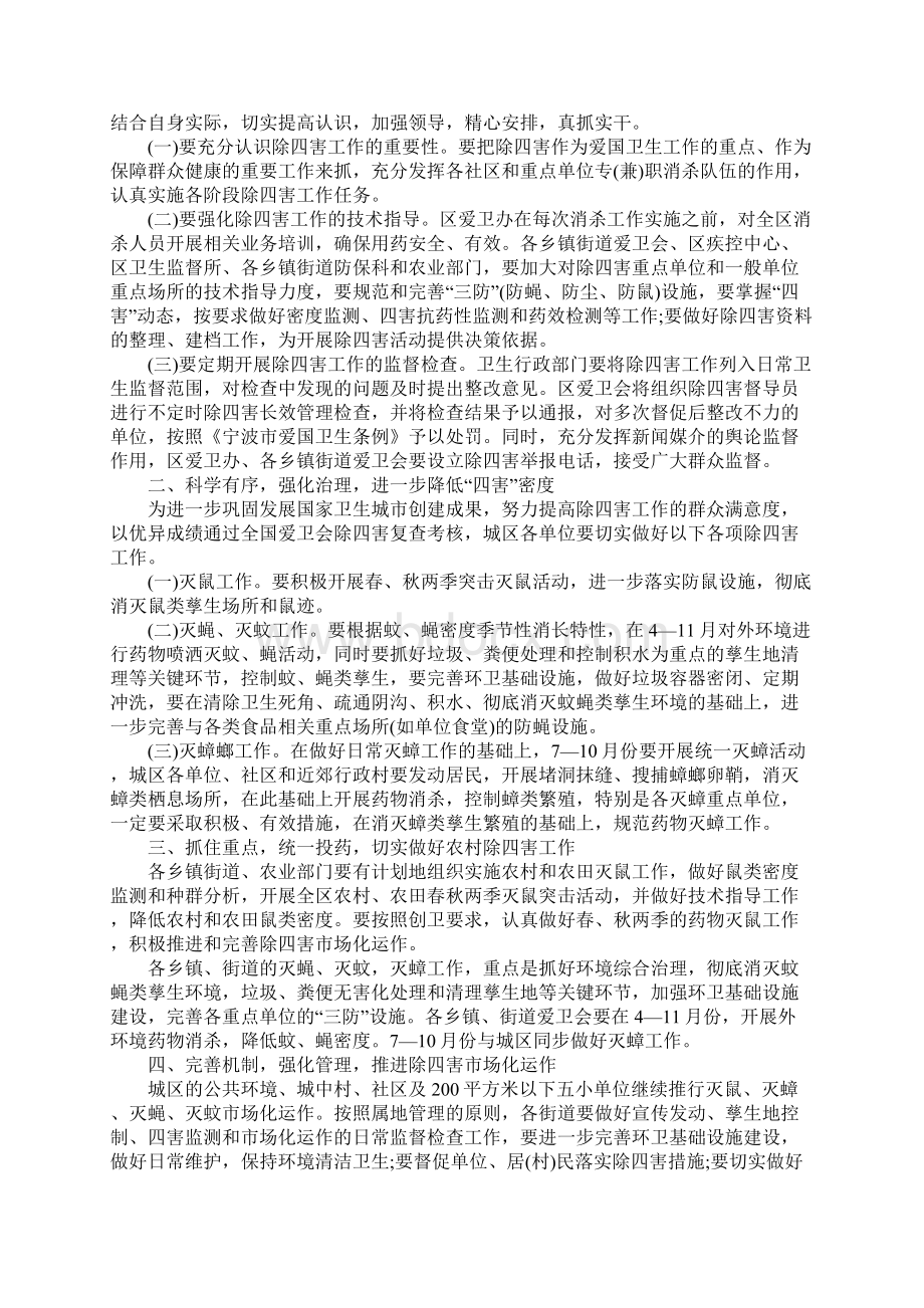 除四害工作计划精选.docx_第2页