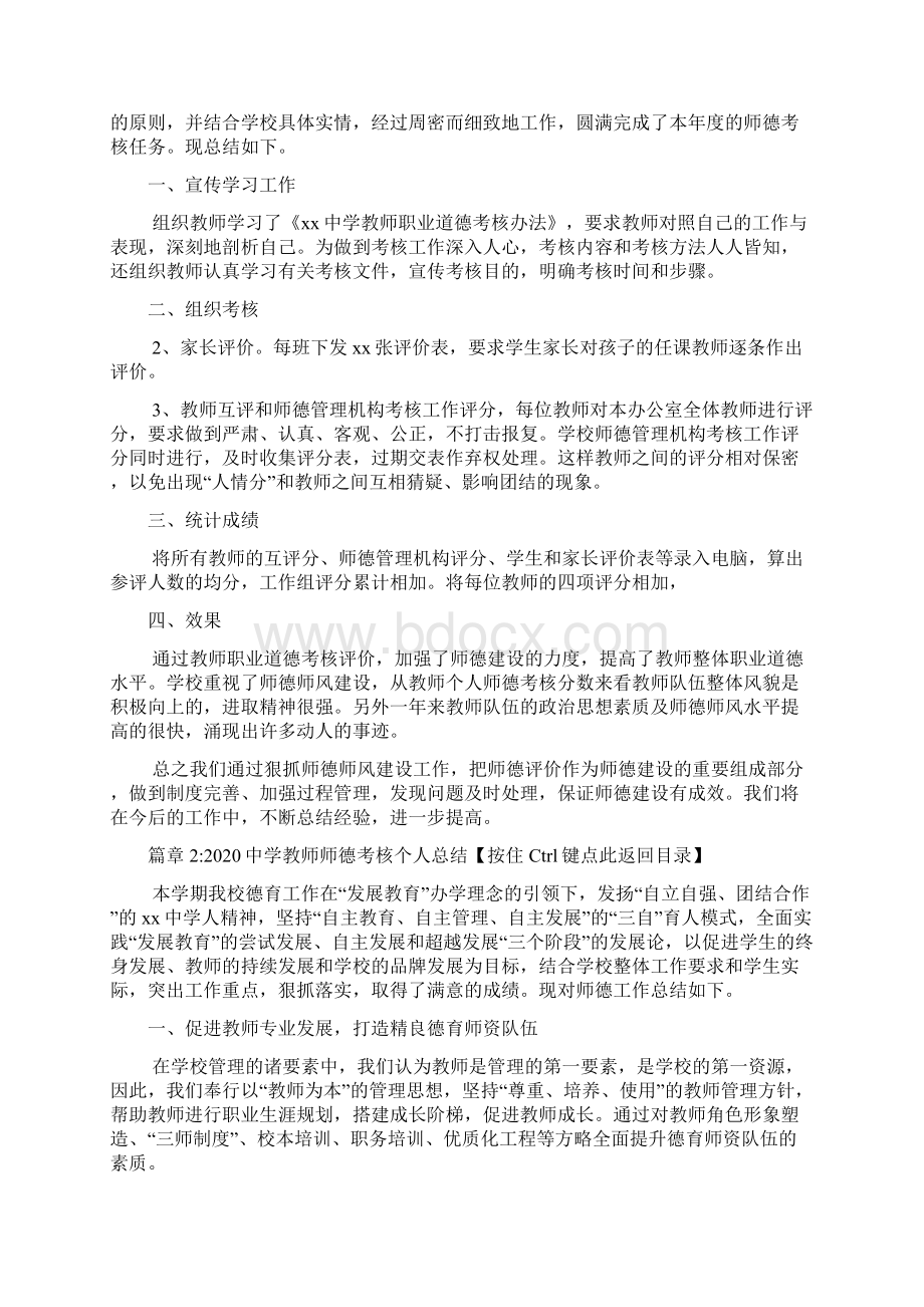 中学教师师德考核个人总结5篇Word文档格式.docx_第2页