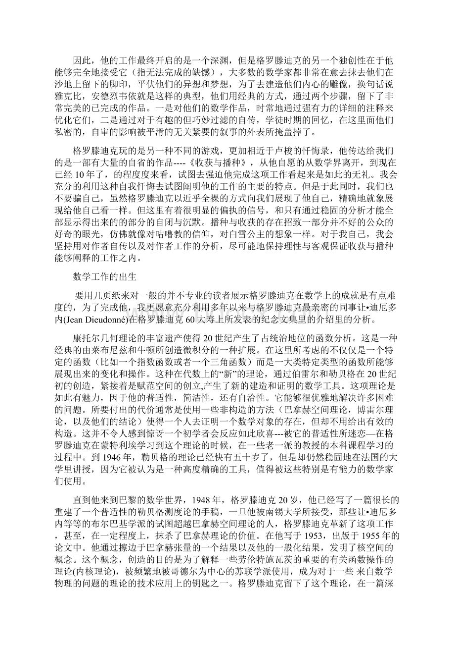 一个没有国籍的人Word下载.docx_第2页