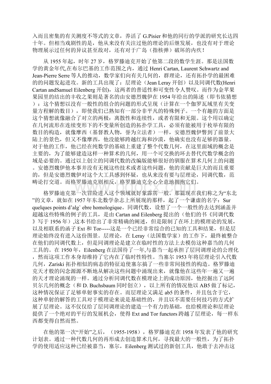 一个没有国籍的人Word下载.docx_第3页