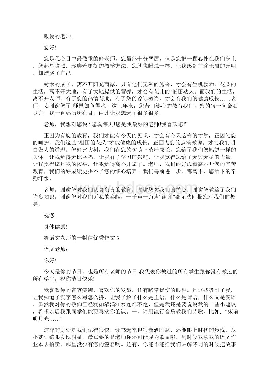 给语文老师的一封信优秀作文10篇.docx_第2页