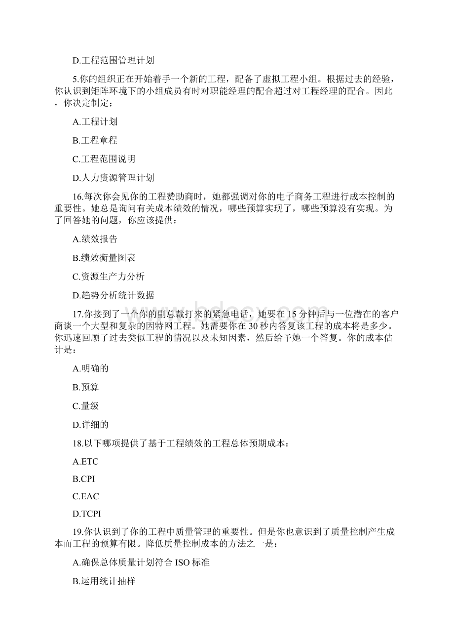 下半希赛模拟试题答案及系统集成模拟试题希赛模拟题在我文库中找Word下载.docx_第2页