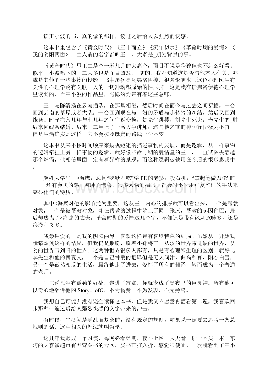 关于《黄金时代》读后感多篇.docx_第2页