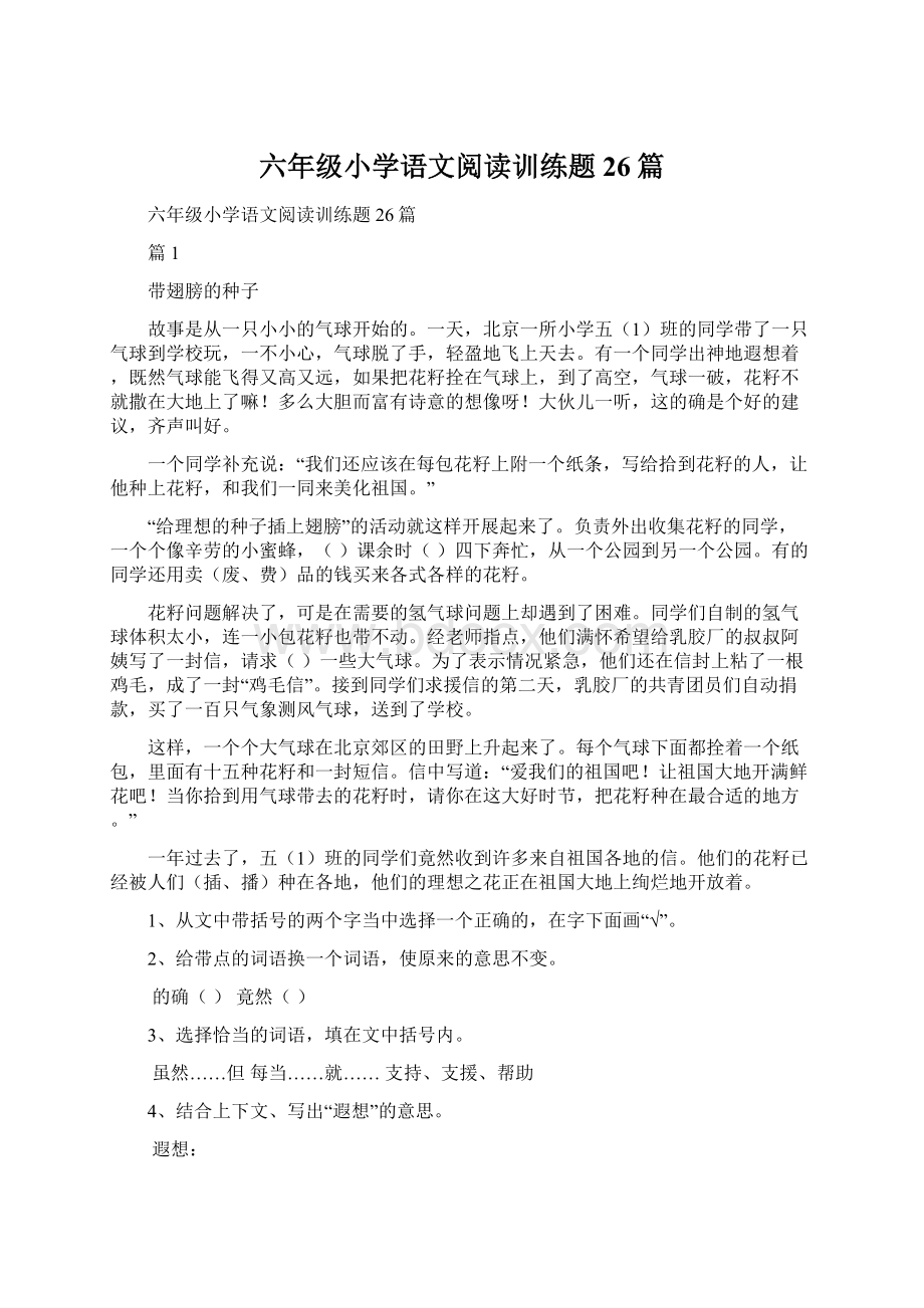 六年级小学语文阅读训练题26篇.docx