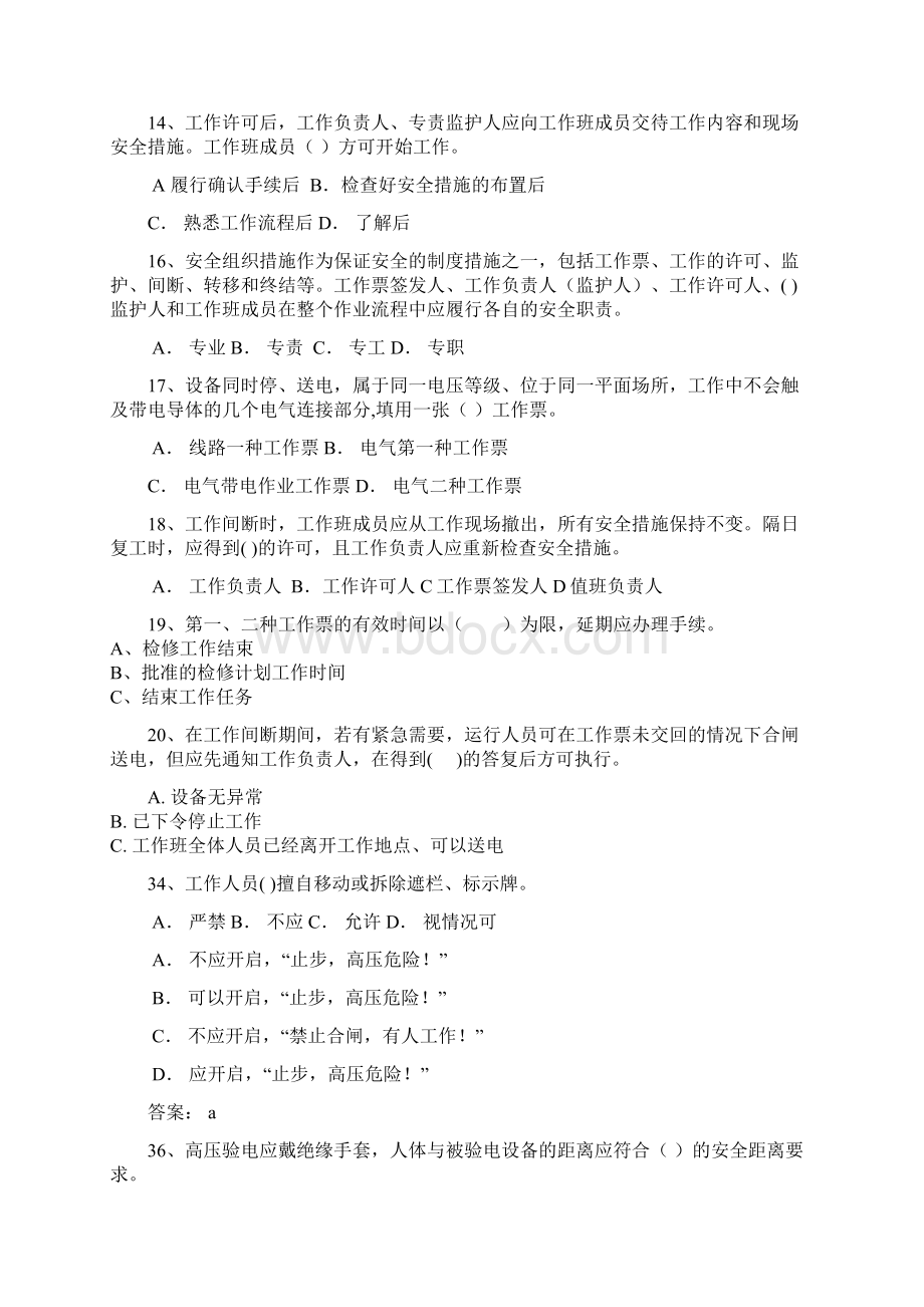 电仪安全操作规程培训考试题Word文档格式.docx_第3页