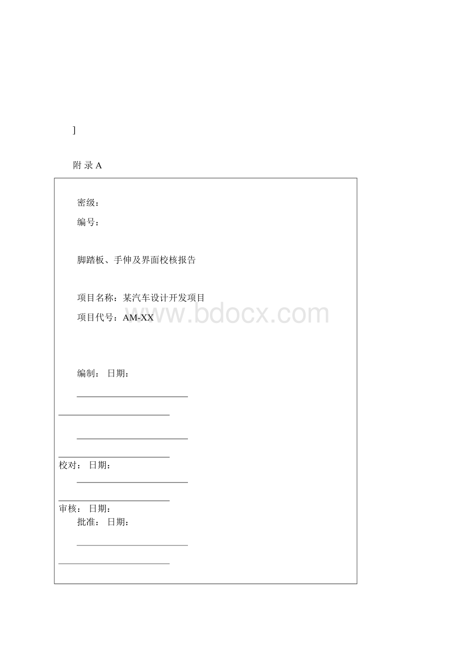 脚踏板布置校核规范标准Word格式.docx_第3页