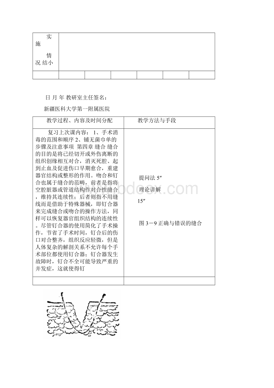 外科手术基本功练习缝合讲义Word格式文档下载.docx_第2页