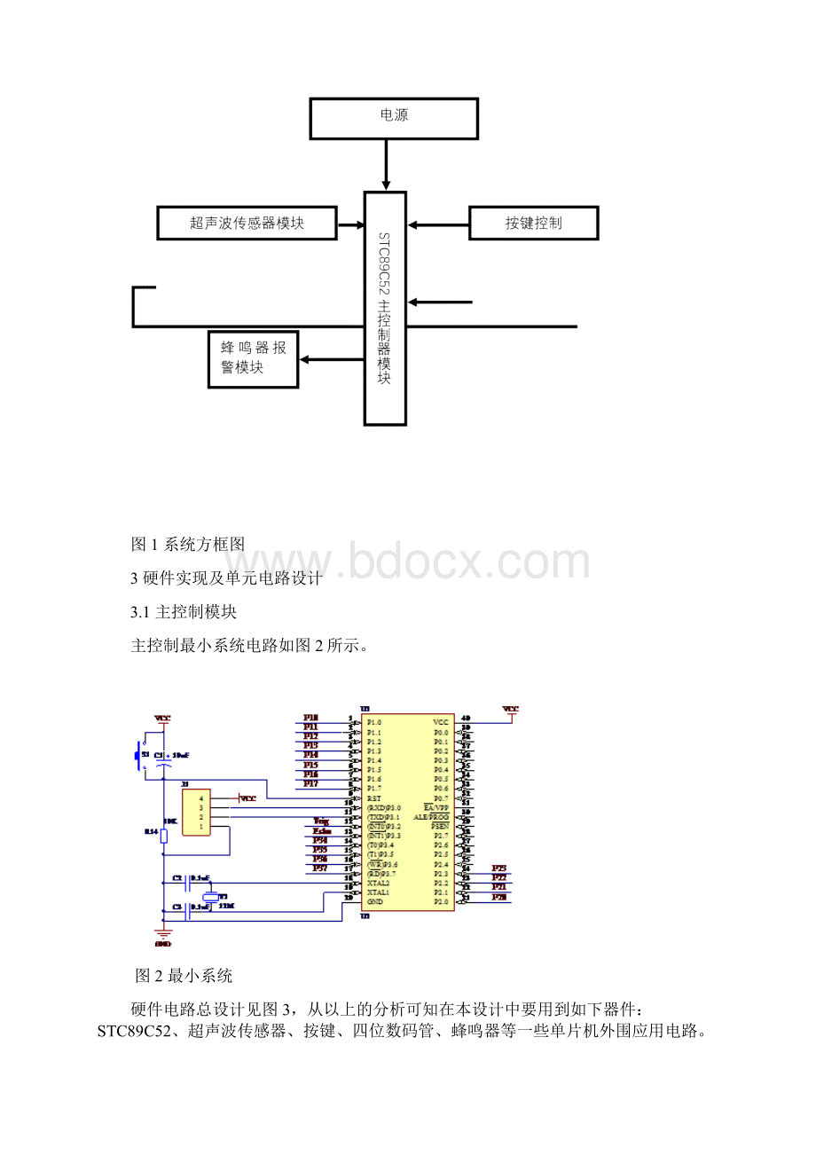 基于单片机的超声波测距系统毕业论文.docx_第3页