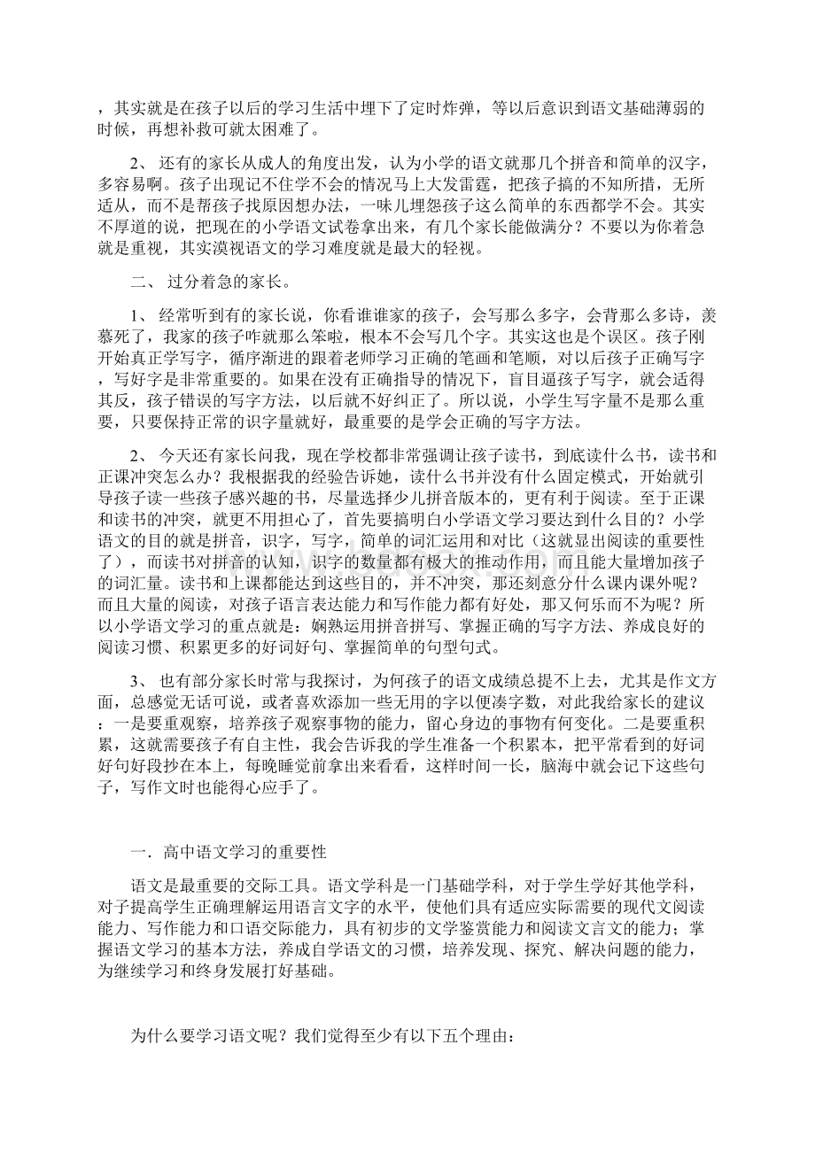 学习语文的重要性Word文档下载推荐.docx_第2页