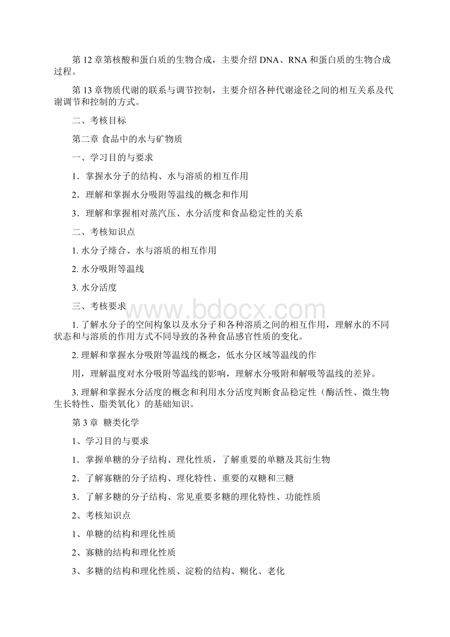 仲恺农业工程学院仲恺农业工程学院三二分专升本Word文档下载推荐.docx_第2页