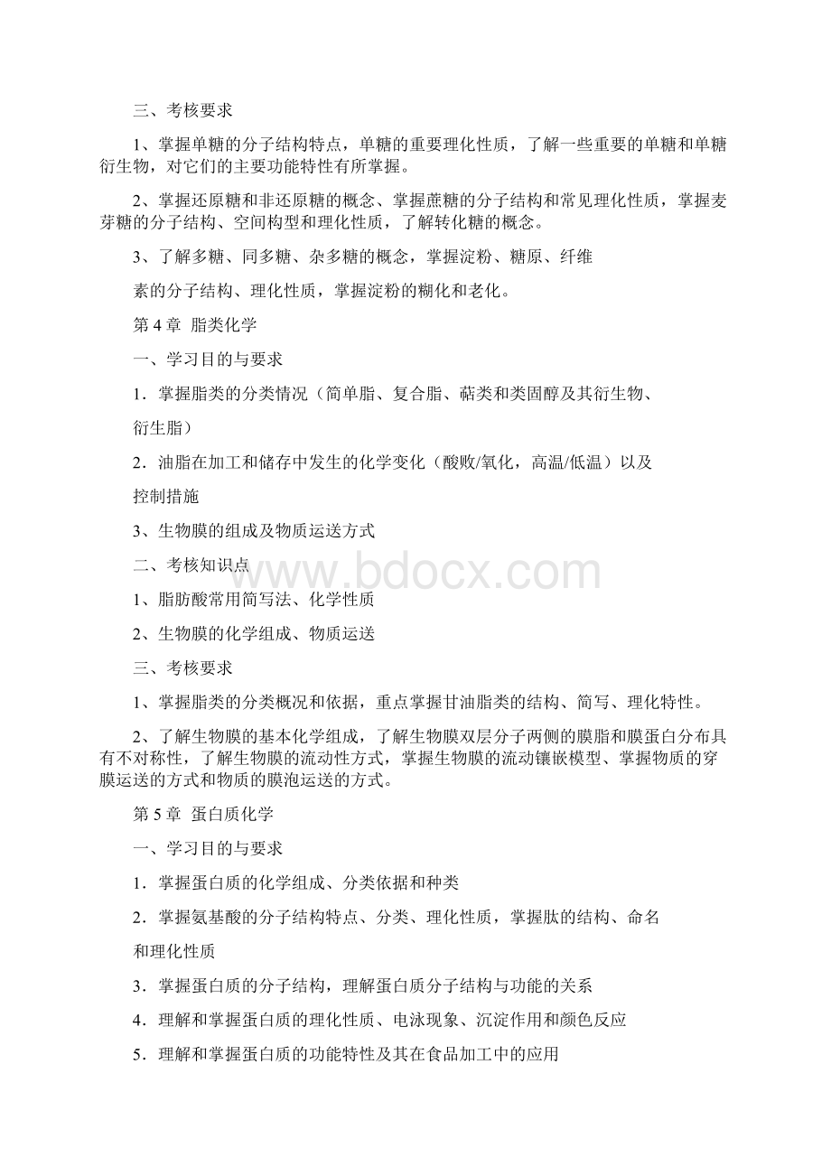 仲恺农业工程学院仲恺农业工程学院三二分专升本Word文档下载推荐.docx_第3页