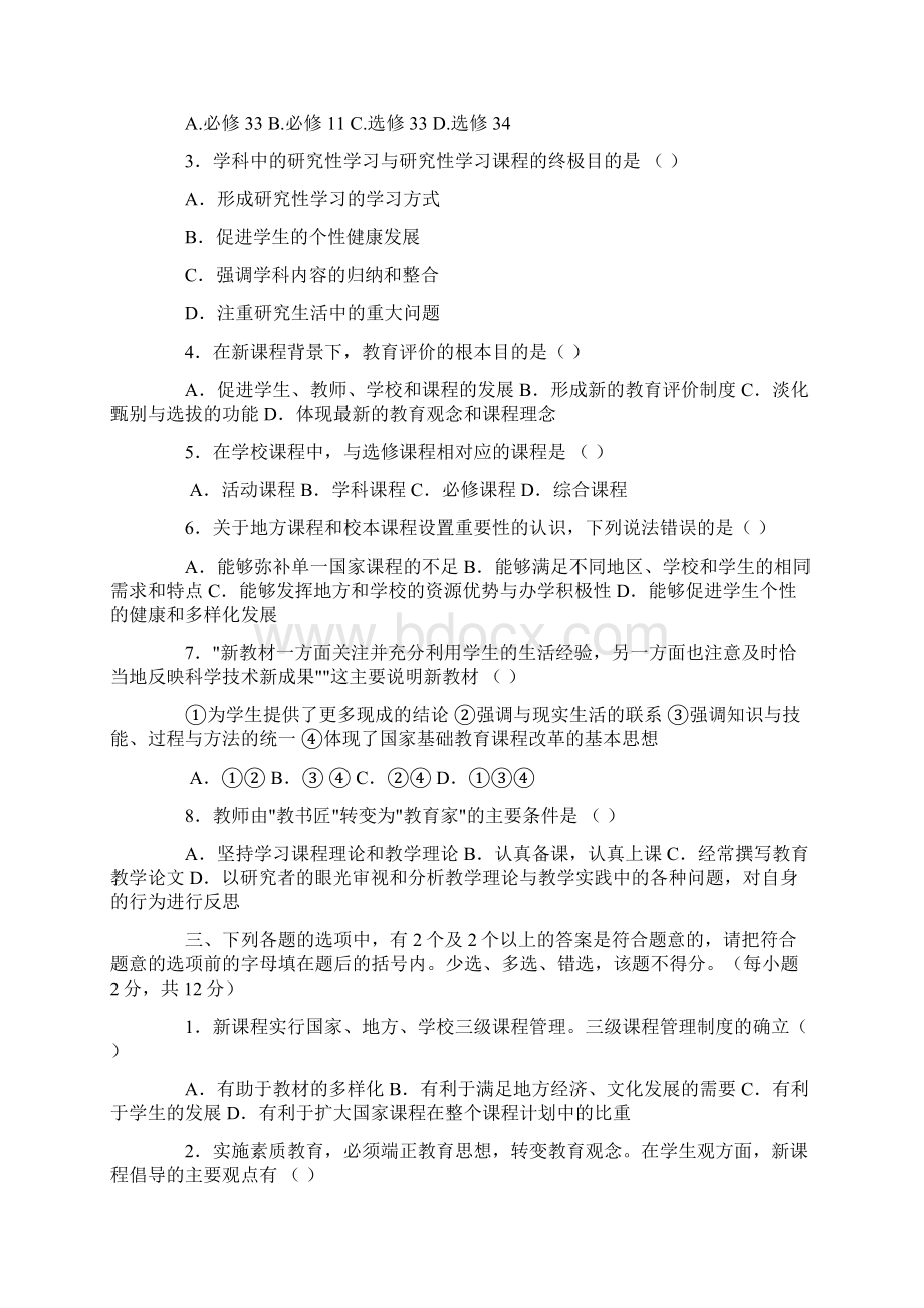 教育公共基础知识试题及答案Word下载.docx_第2页